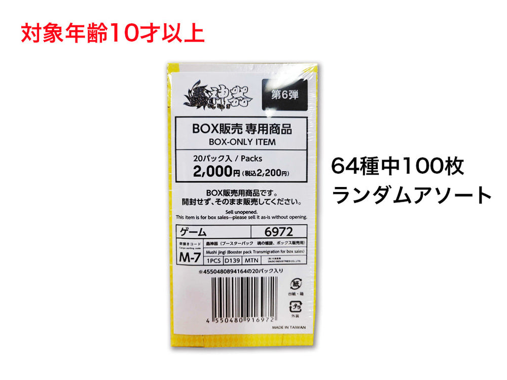 蟲神器（ブースターパック 魂の螺旋、ボックス販売用） - 100均 通販