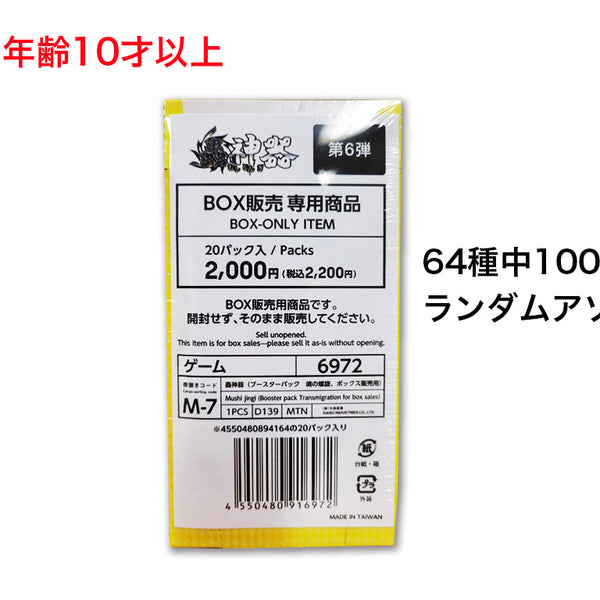 蟲神器（ブースターパック 魂の螺旋、ボックス販売用） - 100均 通販