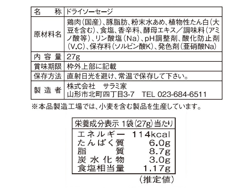 サラミ家　辛口カルパス　２７ｇ