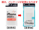 ｉＰ１７ＰｒｏＭａｘ用ケース　ソフトクリア