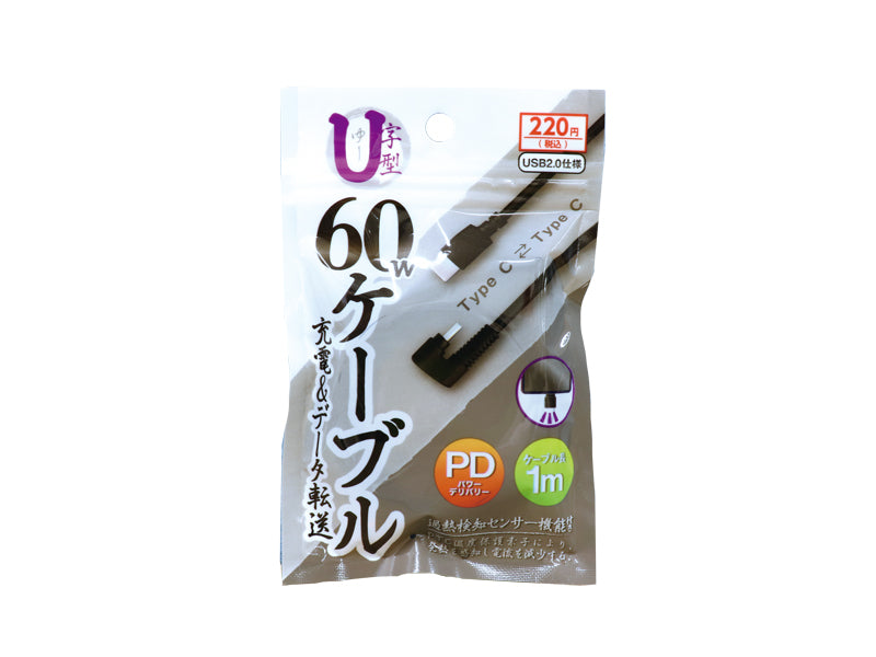 ＰＤ対応６０Ｗ　Ｔｙｐｅ―Ｃケーブル　Ｕ字　黒