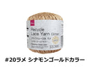 リサイクルレース糸（＃２０太、ラメ、シナモンゴールドカラー）