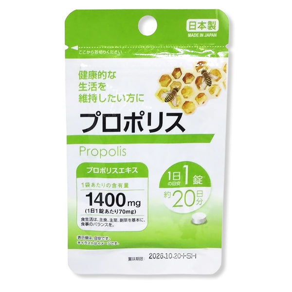 サプリメント プロポリス 20粒 - 100均 通販 ダイソーネットストア 