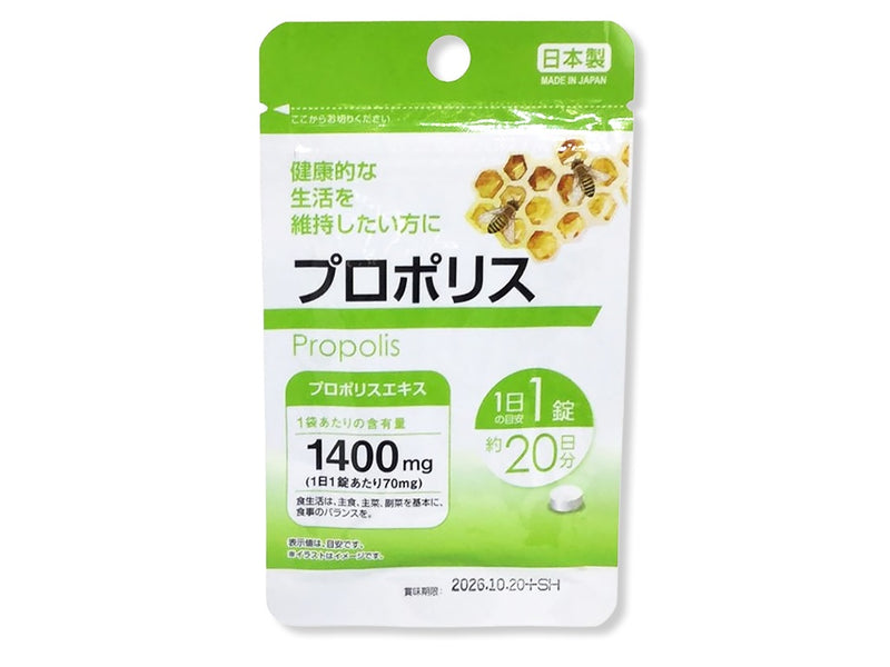 サプリメント　プロポリス　２０粒