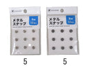 メタルスナップ８ｍｍ１２Ｐ