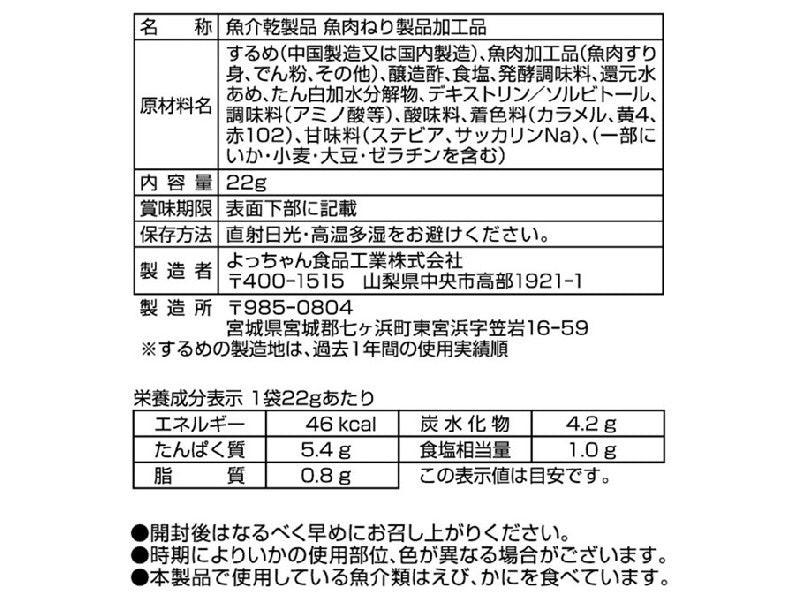 よっちゃん食品工業　カットよっちゃん　２２ｇ