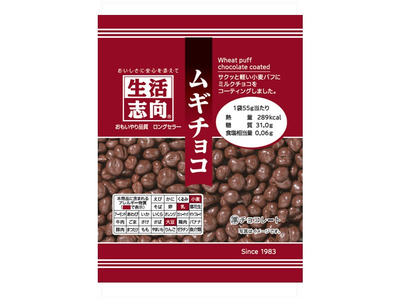 生活志向　ムギチョコ　５５ｇ