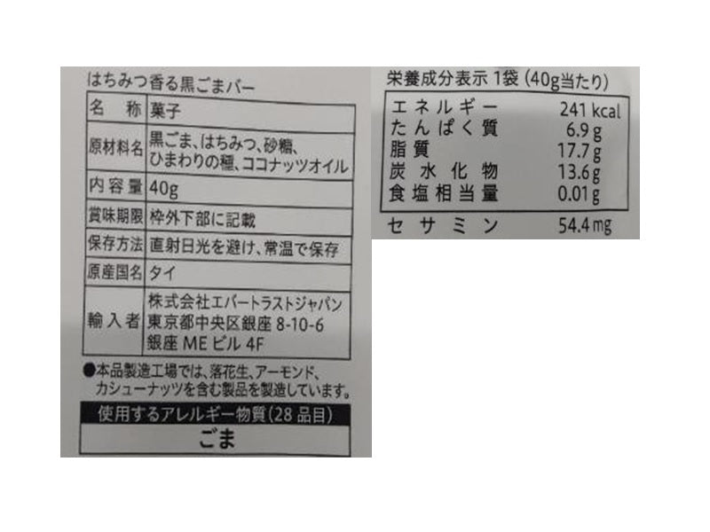 エバートラストジャパン　はちみつ香る黒ごまバー　４０ｇ