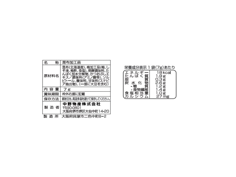 中野物産　おしゃぶり昆布　梅　７ｇ