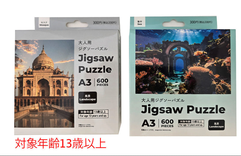 大人用ジグソーパズル　Ａ３　６００ピース　風景