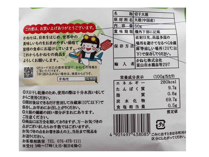 かね七 切干大根 50g - 100均 通販 ダイソーネットストア【公式】