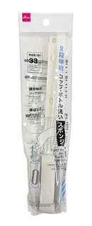 コップ・ボトル洗いスポンジ（２段伸縮）