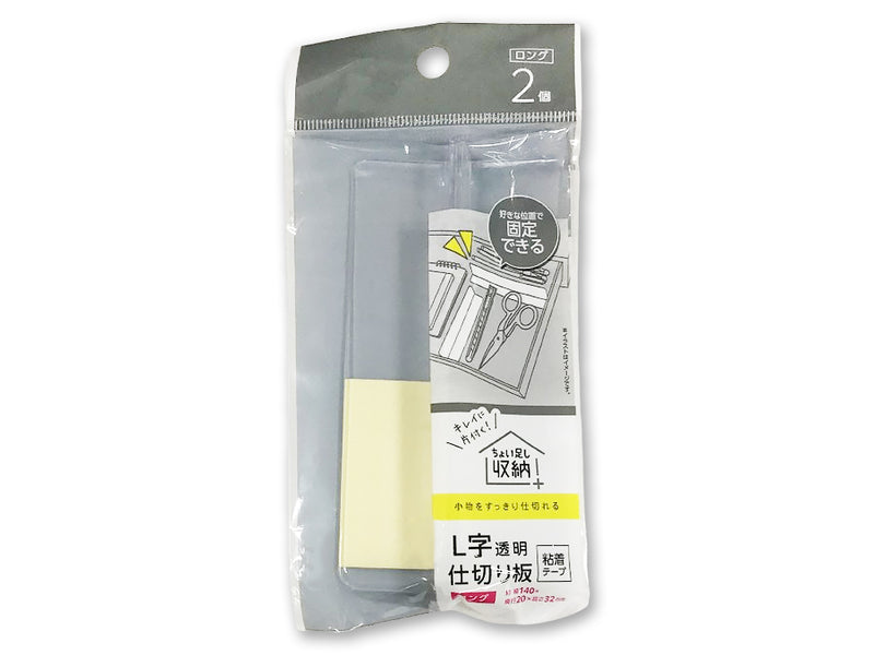 Ｌ字透明仕切り板　ロング