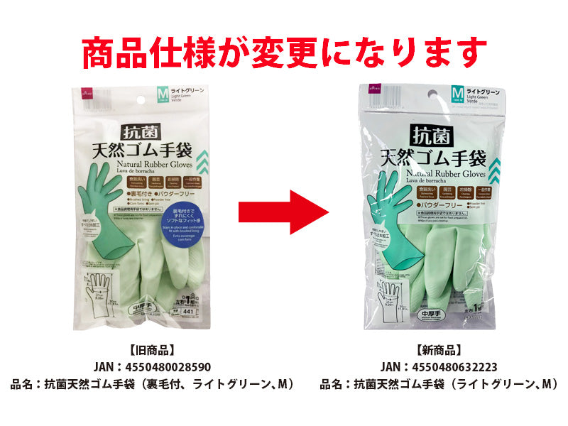 抗菌天然ゴム手袋（ライトグリーン、Ｍ）