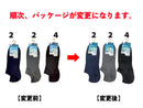 １秒吸水ソックス（男性用、粗メッシュ、ベリーショート丈）