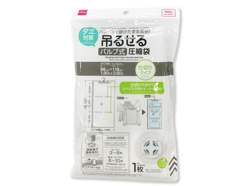 ダイソー『ダニ対策吊るせる衣類圧縮袋（仕切り付）』