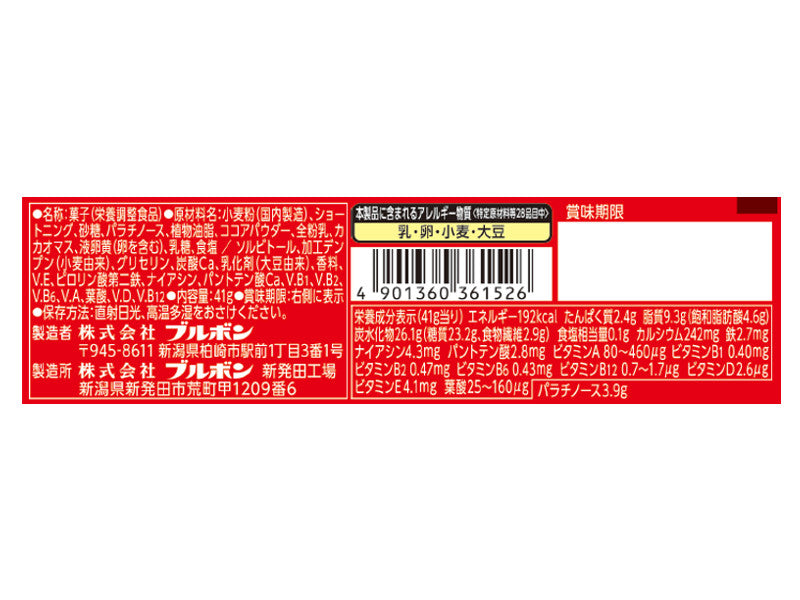 ブルボン　スローバーチョコレートクッキー　１個