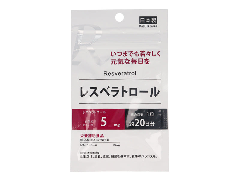 サプリメント　レスベラトロール　２０日分（２０粒）