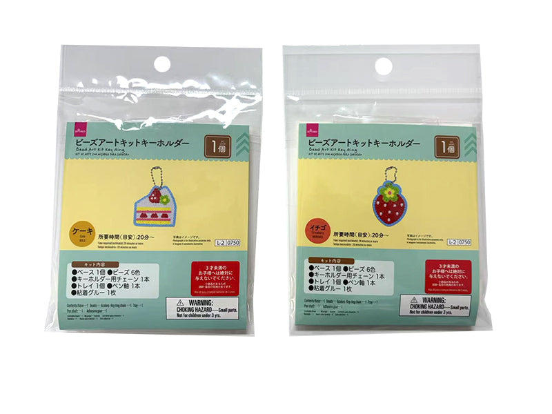 ビーズアートキットキーホルダー（ケーキ／イチゴ）