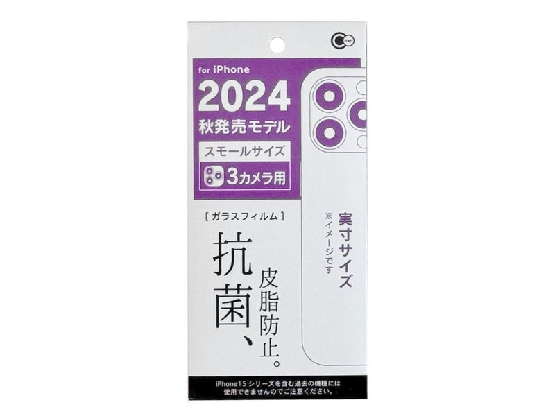 ｉＰｈｏｎｅ　２０２４　スモールサイズ　Ｃ３用　抗菌＆皮脂防止ガラス保護フィルム