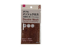 ダブルメッシュクロス（食器洗い用、ブラウン）