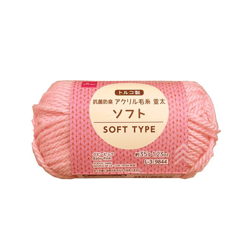 アクリル毛糸（抗菌防臭、ソフト、ベビーピンク）