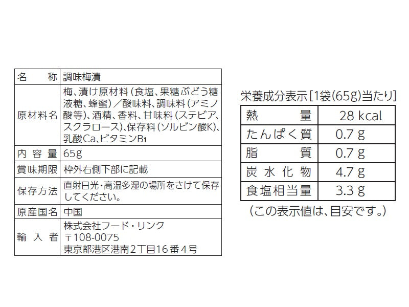 フード・リンク　カリカリ梅はちみつ味　６５ｇ
