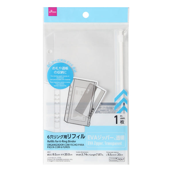 6穴リング用リフィル（EVAジッパー、透明） - 100均 通販 ダイソー