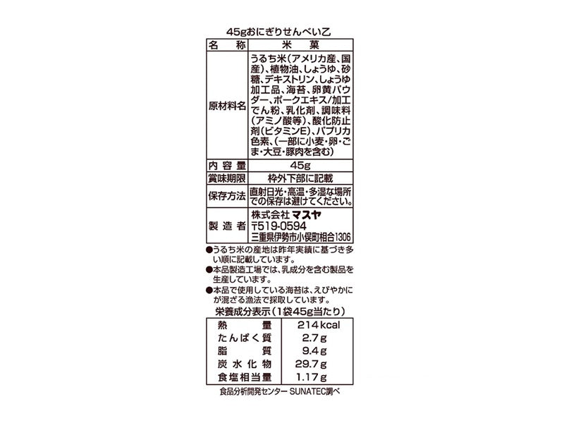 マスヤ　おにぎりせんべい乙　４５ｇ