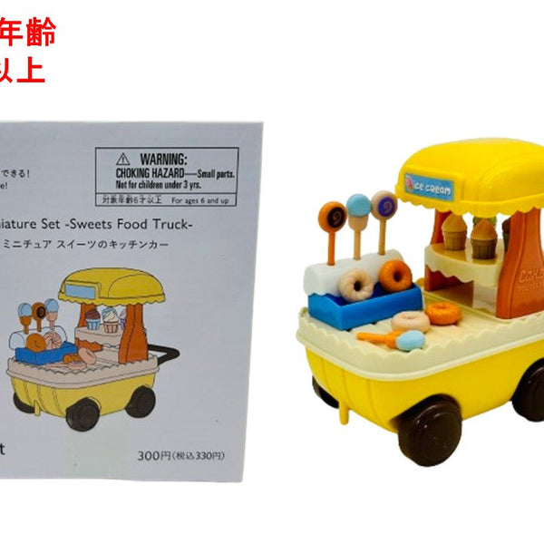 ミニチュア（スイーツのキッチンカー） - スリーピーネットストア通販