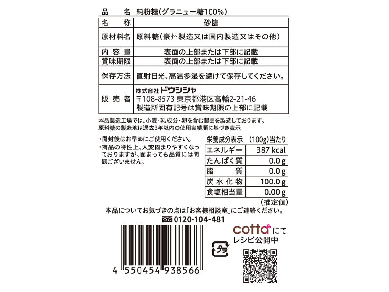 ドウシシャ 純粉糖 グラニュー糖１００％ ７２ｇ