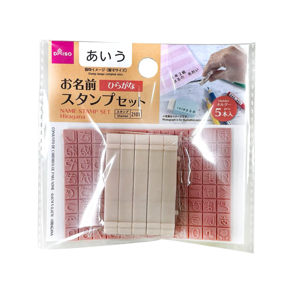 お名前スタンプセット（ひらがな） - 100均 通販 ダイソーネットストア