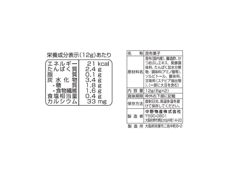 中野物産　都こんぶ　６ｇ×２Ｐ