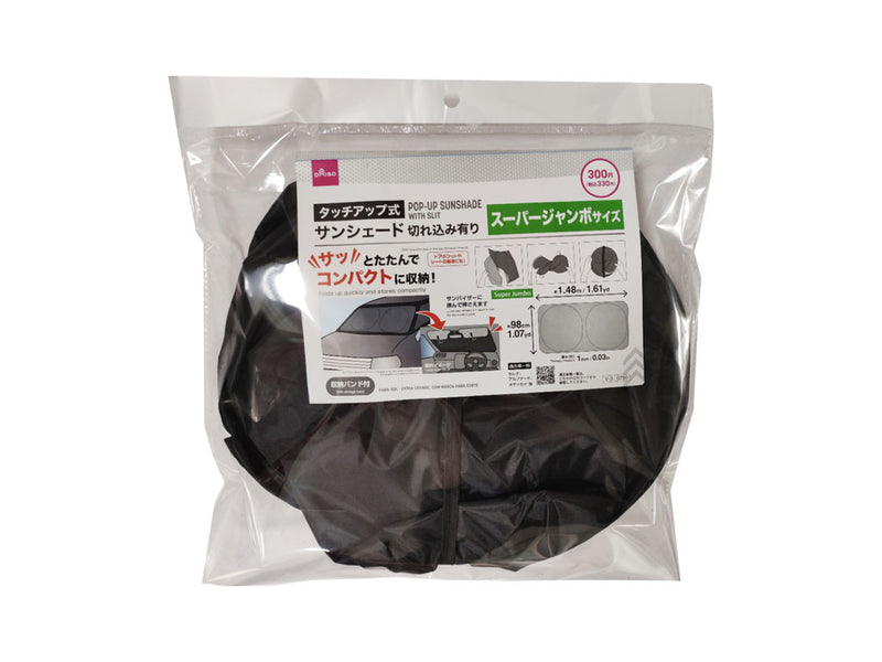 タッチアップ式サンシェード（スーパージャンボ・切れ込み有り）