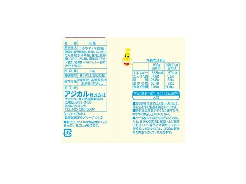 アジカル　３３ｇハッピーターンミニ　３連