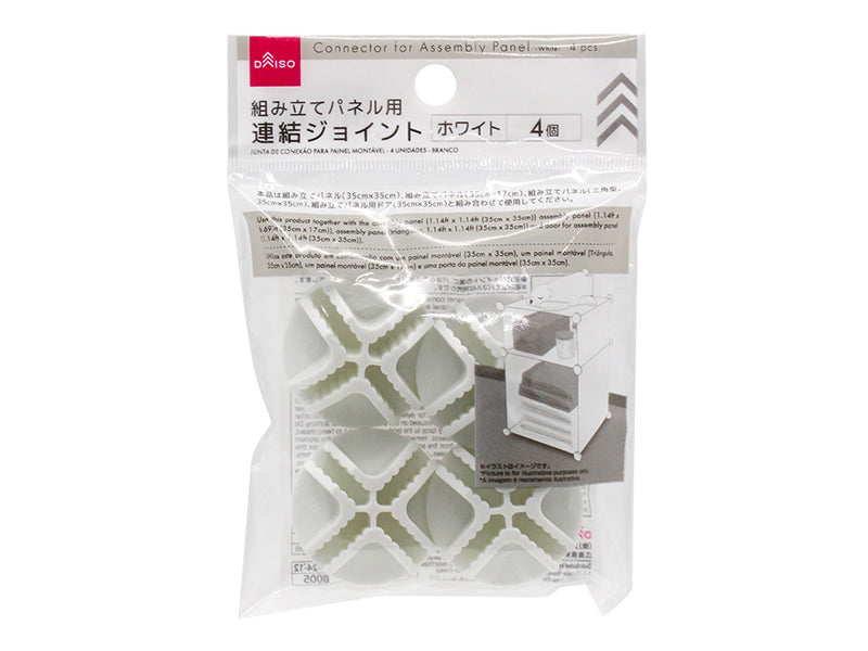 組み立てパネル用連結ジョイント（４個、ホワイト）