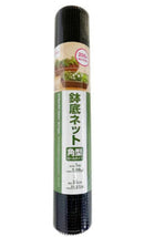 鉢底ネット（角型、ロールタイプ）