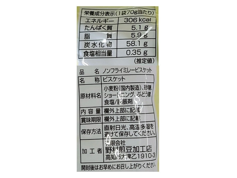 野村煎豆加工店　ノンフライミレービスケット　７０ｇ