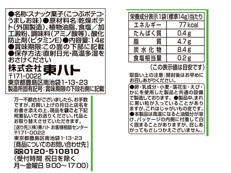 東ハト こつぶポテコ4連うましお味 56g - 100均 通販 ダイソー