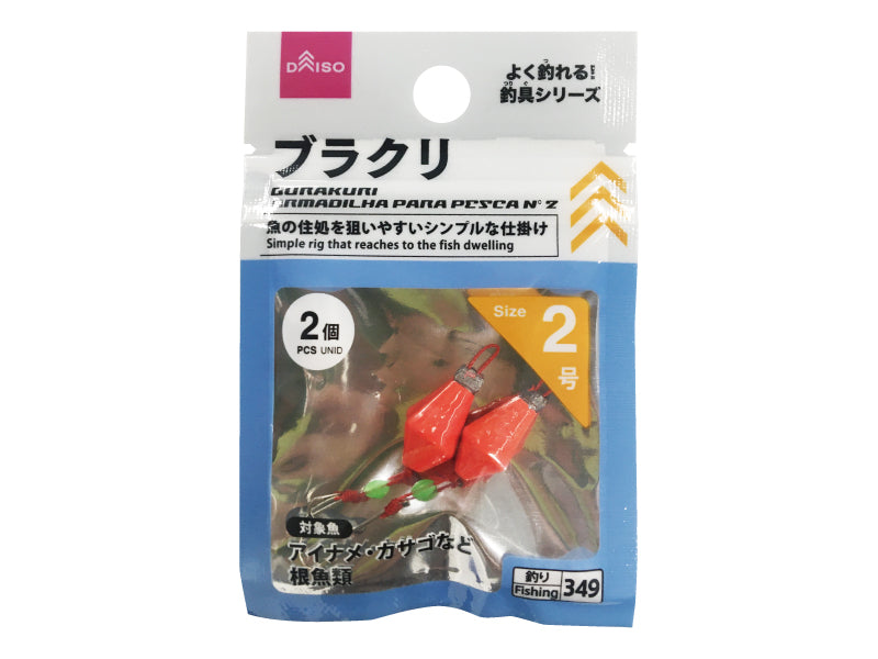 ブラクリ（２号、２個）