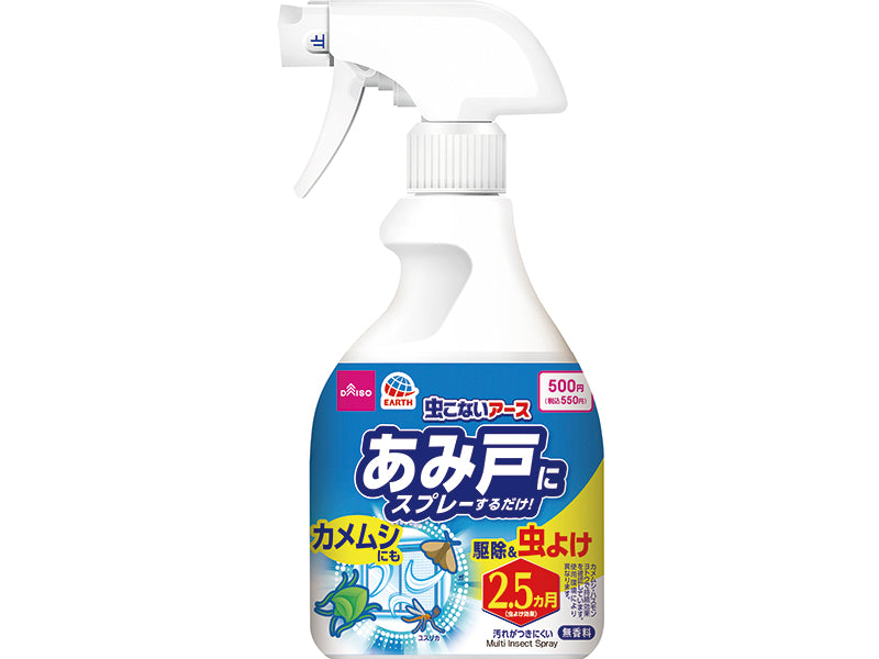 あみ戸にスプレーするだけ