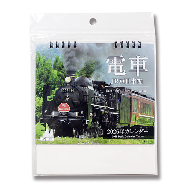 2026年卓上カレンダー（電車） - 100均 通販 ダイソーネットストア