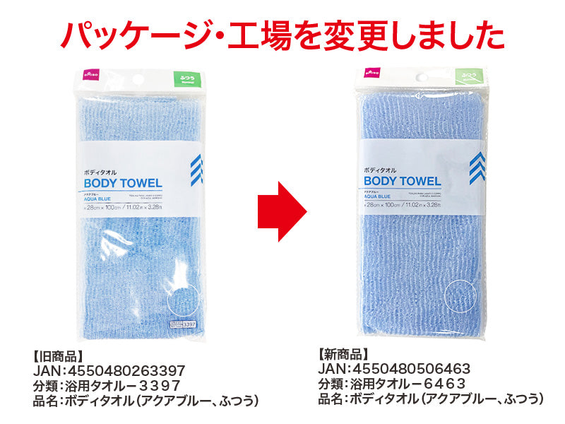 ボディタオル（アクアブルー、ふつう）