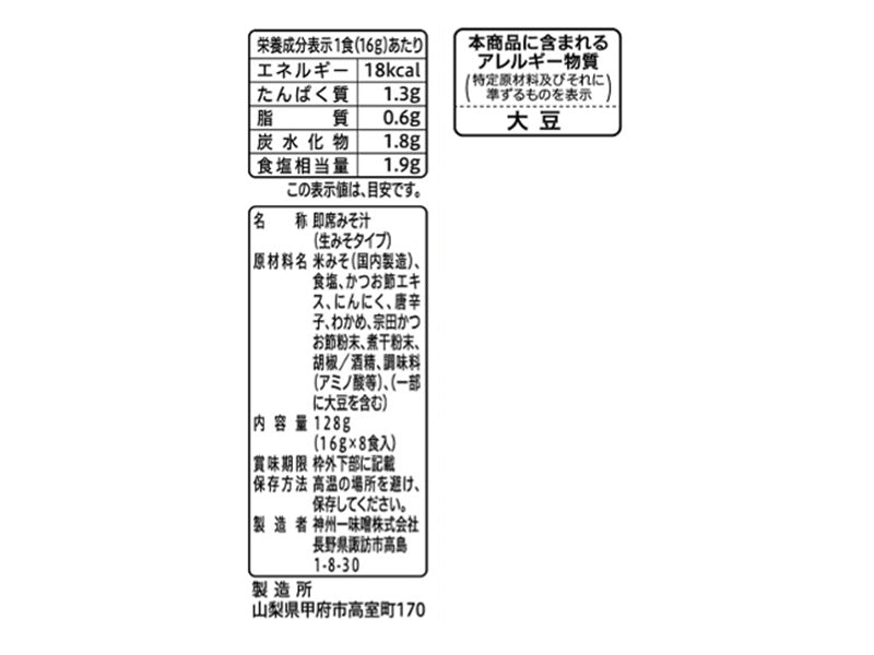 神州一味噌 即席生みそ汁 みそチゲ仕立て 8食 - 100均 通販 ダイソー