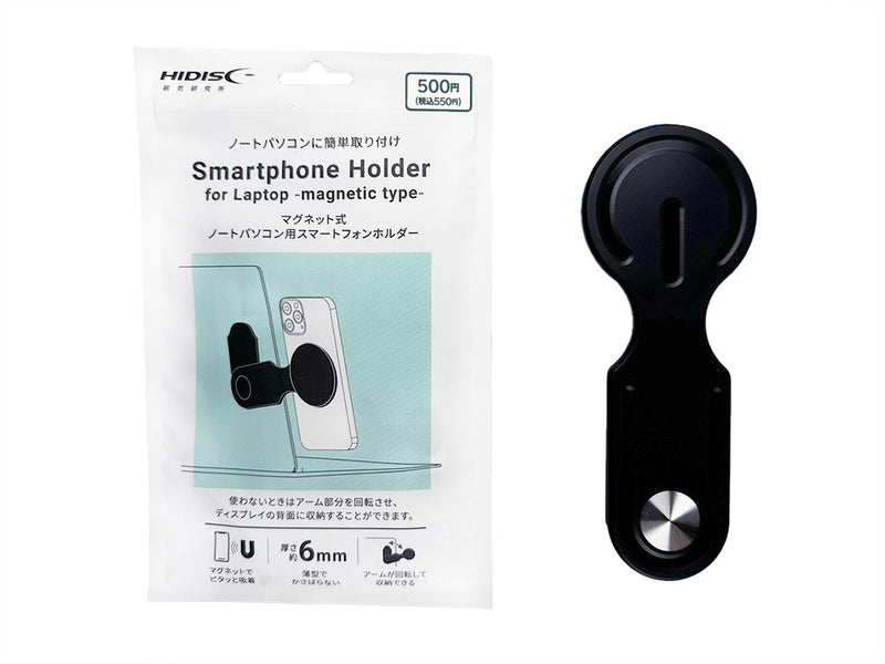マグネット式ノートパソコン用スマートフォンホルダー
