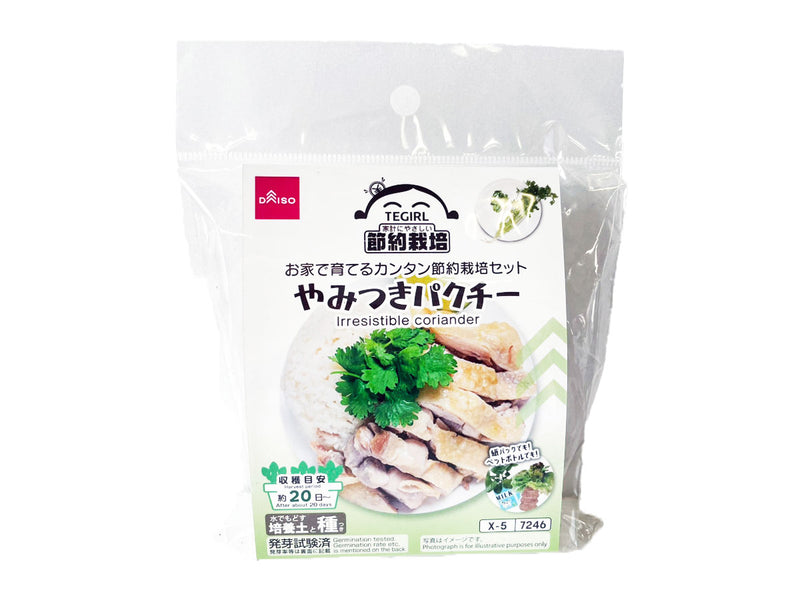 栽培セット　やみつきパクチー