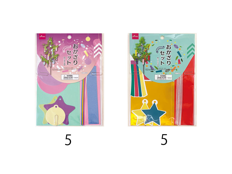 おかざりセット