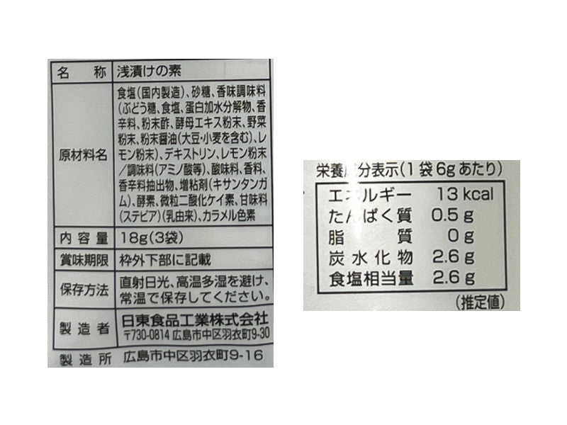 日東食品　すぐ漬けレモスコ味　１８ｇ（３袋）