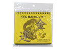 ２０２６年風水カレンダー（金運卓上）