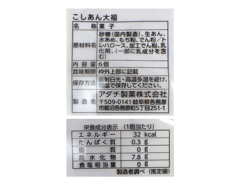 アダチ製菓　こしあん大福　６個入